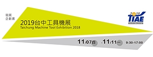 2019 台中工具機展